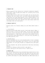 실천신학개론 복음전도학-1