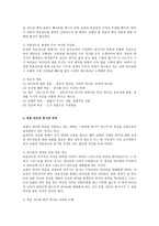 실천신학개론 복음전도학-2