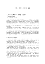 사형제 폐지 찬성 입장-1