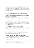 논문 분석하기 사회복지 조사론-2