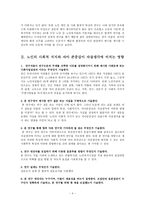 논문 분석하기 사회복지 조사론-4