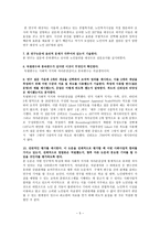 논문 분석하기 사회복지 조사론-5