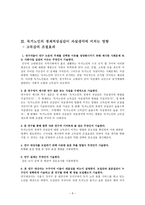 논문 분석하기 사회복지 조사론-6