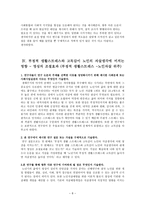 논문 분석하기 사회복지 조사론-8