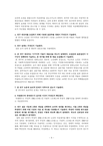 논문 분석하기 사회복지 조사론-9