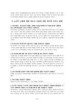 논문 분석하기 사회복지 조사론-12