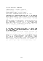논문 분석하기 사회복지 조사론-13