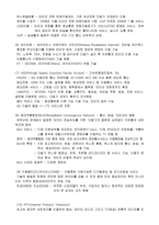 하나의 사건 두 개의 시선 뉴미디어의 등장 과정 보사회-4