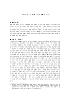 이명박 정부의 실용주의와 촛불의 의미-1