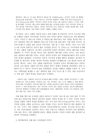 세계 신화 속의 여성들 생명의 근원으로서의 여성신화-2