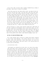 세계 신화 속의 여성들 생명의 근원으로서의 여성신화-3