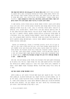 세계 신화 속의 여성들 생명의 근원으로서의 여성신화-4