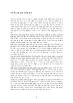 아프가니스탄에서의 선교 한국인 피랍사태-2