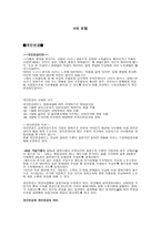 4대 보험 레포트-1