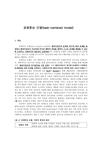 과제 중심 모델 task centered model-1