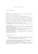 환경윤리학의 이론과 쟁점-1