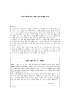 이야기와 발문을 통한 인터넷 예절수업-1