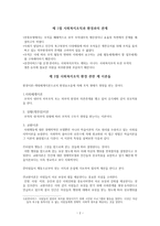 사회복지조직과 환경-2