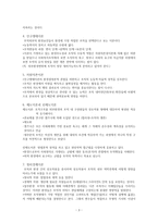 사회복지조직과 환경-3
