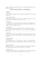 사회복지조직과 환경-4