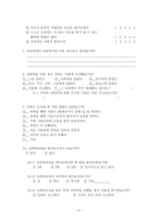 여성장애인들은 성 폭력 교육을 받으므로 인권은 신장 된다-4