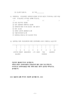 여성장애인들은 성 폭력 교육을 받으므로 인권은 신장 된다-5