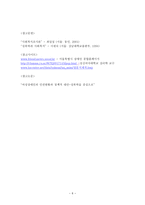 여성장애인들은 성 폭력 교육을 받으므로 인권은 신장 된다-6