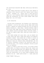 역대 정부의 통일방안 변천과 정책발전과정-2