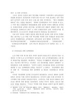 역대 정부의 통일방안 변천과 정책발전과정-3