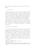 역대 정부의 통일방안 변천과 정책발전과정-4