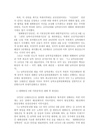 역대 정부의 통일방안 변천과 정책발전과정-5
