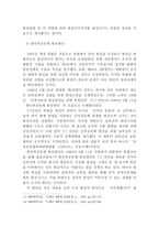 역대 정부의 통일방안 변천과 정책발전과정-7