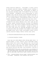 역대 정부의 통일방안 변천과 정책발전과정-8