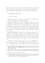 역대 정부의 통일방안 변천과 정책발전과정-9