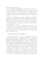 역대 정부의 통일방안 변천과 정책발전과정-11