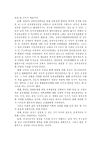 역대 정부의 통일방안 변천과 정책발전과정-13