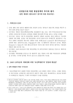 김정일 시 대북한 통일정책의 추이와 평가 닫힌 체제의 엔트로피-1