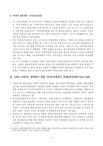 김정일 시 대북한 통일정책의 추이와 평가 닫힌 체제의 엔트로피-2