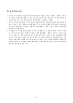 김정일 시 대북한 통일정책의 추이와 평가 닫힌 체제의 엔트로피-4