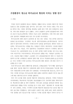 가정환경 이청 소년 히키코모리 형성에 미치는 영향 연구가 정환경 이청 소년 히키코모리 형성에 미치는 영향 연구-2