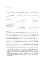 가정환경 이청 소년 히키코모리 형성에 미치는 영향 연구가 정환경 이청 소년 히키코모리 형성에 미치는 영향 연구-8