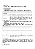 사회복지정책의 개념과 성격-2