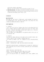 창의적인 맞춤형 컨설팅 사업계획안-3