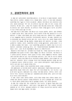 설득의 법칙 레포트-8
