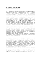 설득의 법칙 레포트-10