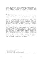동성결혼 학술적 글쓰기2-3