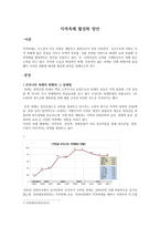 지역축제 활성화 방안 우리나라축제의 현황과 그 문제점-1