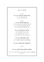 노인복지론 노인복지시설 실버타운-2
