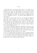 노인복지론 노인복지시설 실버타운-3