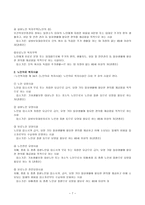 노인복지론 노인복지시설 실버타운-8